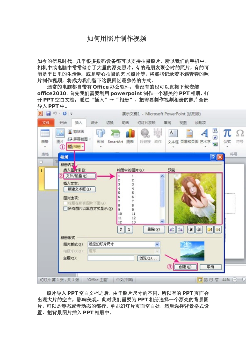 如何用照片制作视频_第1页