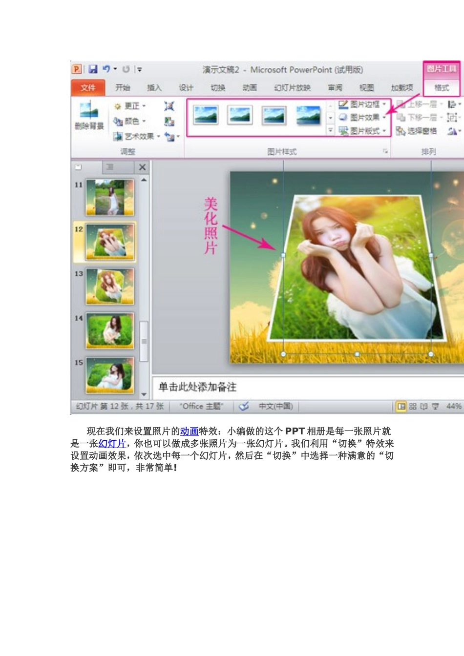 如何用照片制作视频_第3页