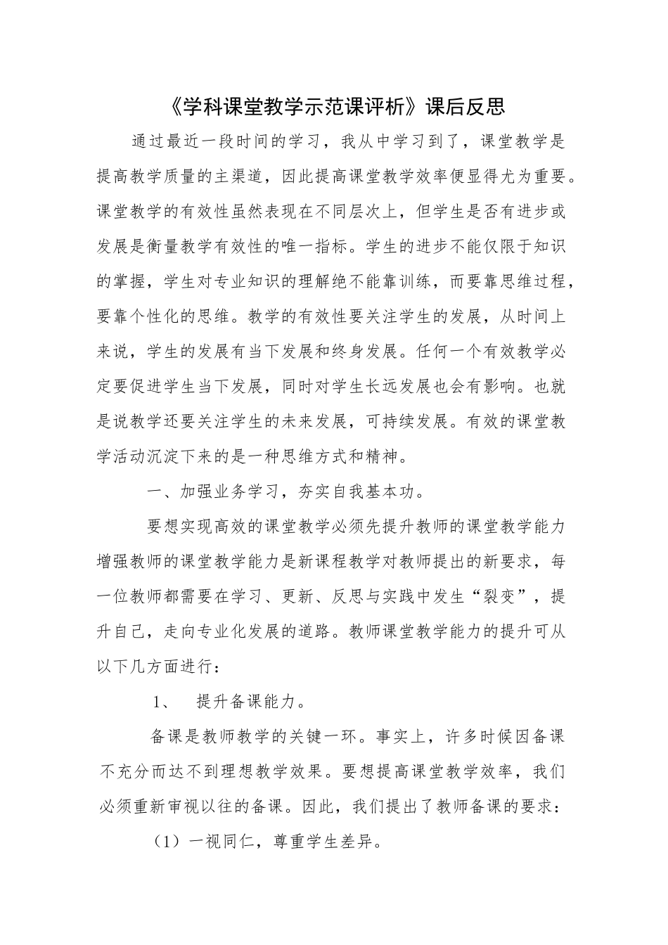 学科课堂教学示范课评析_第1页