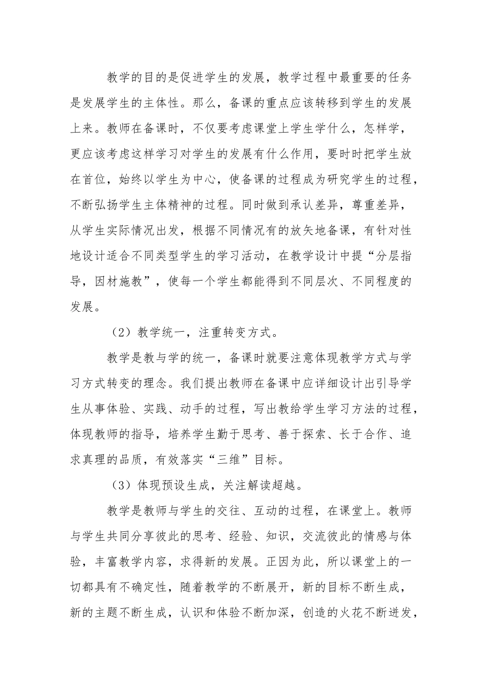 学科课堂教学示范课评析_第2页