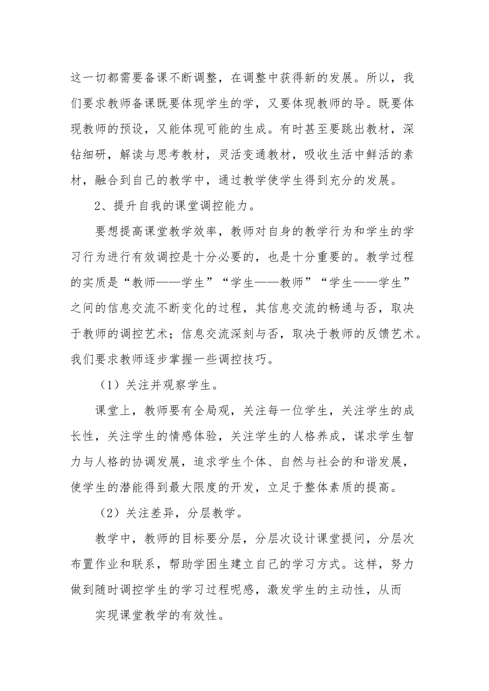 学科课堂教学示范课评析_第3页