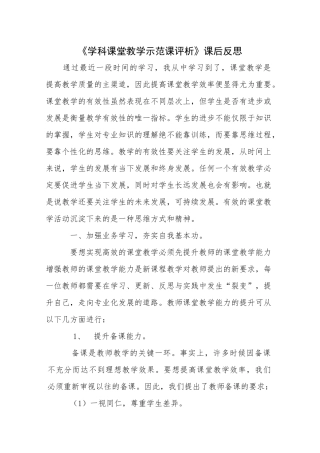 学科课堂教学示范课评析