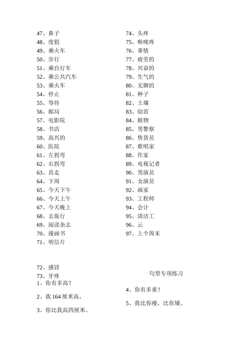 六年级英语百词比赛试题_第2页