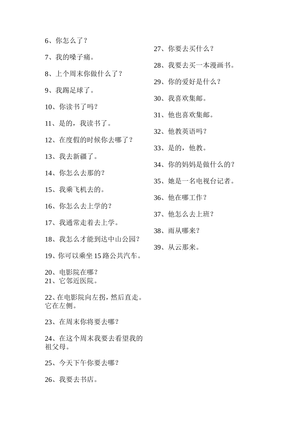 六年级英语百词比赛试题_第3页