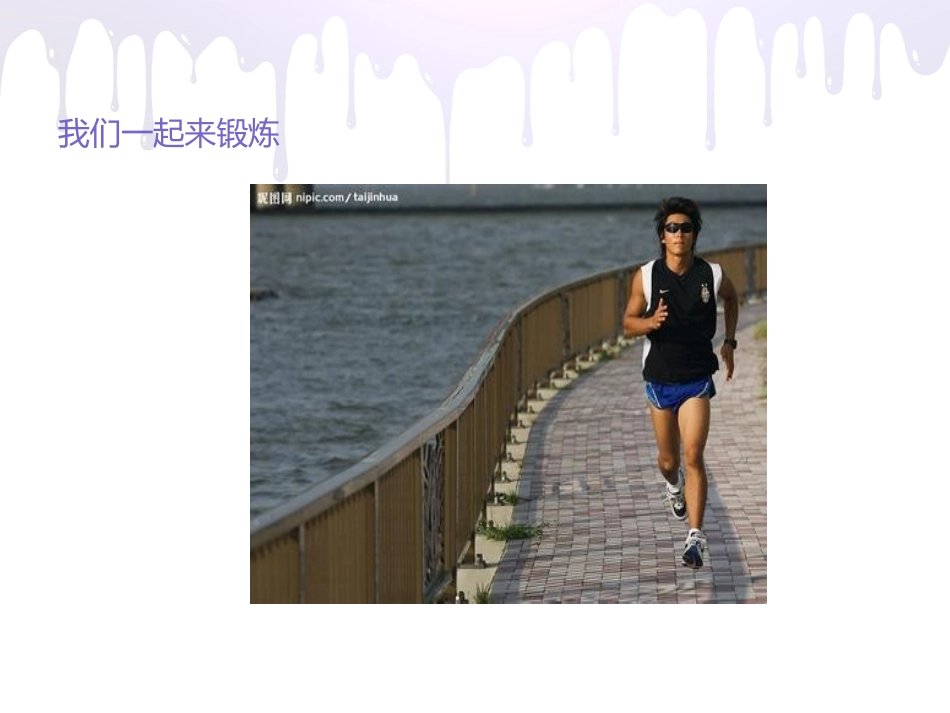 健健康康过秋天_第2页