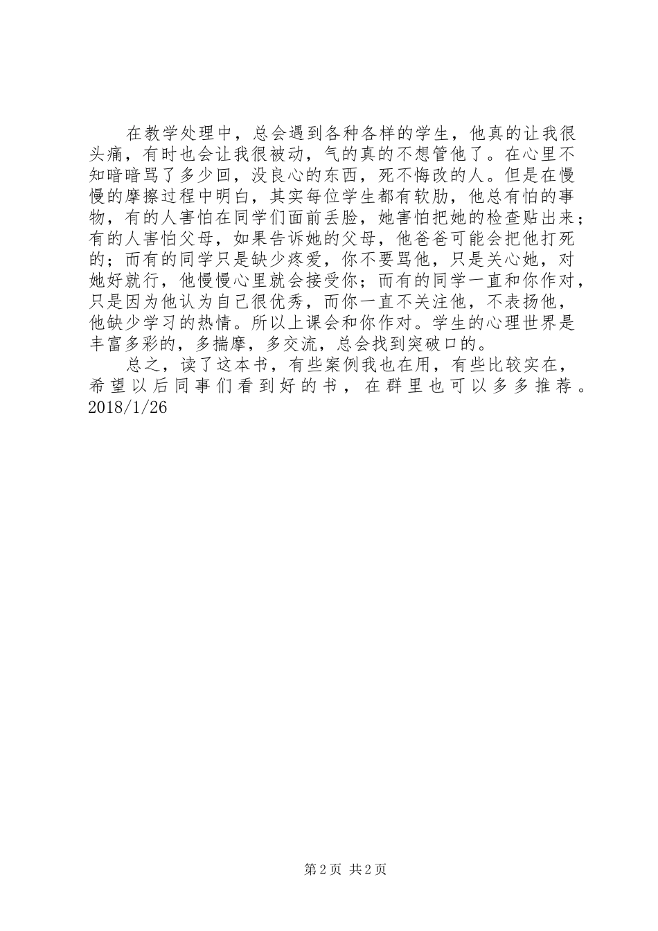 读魏书生的《教学工作》有感_第2页