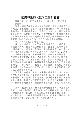 读魏书生的《教学工作》有感