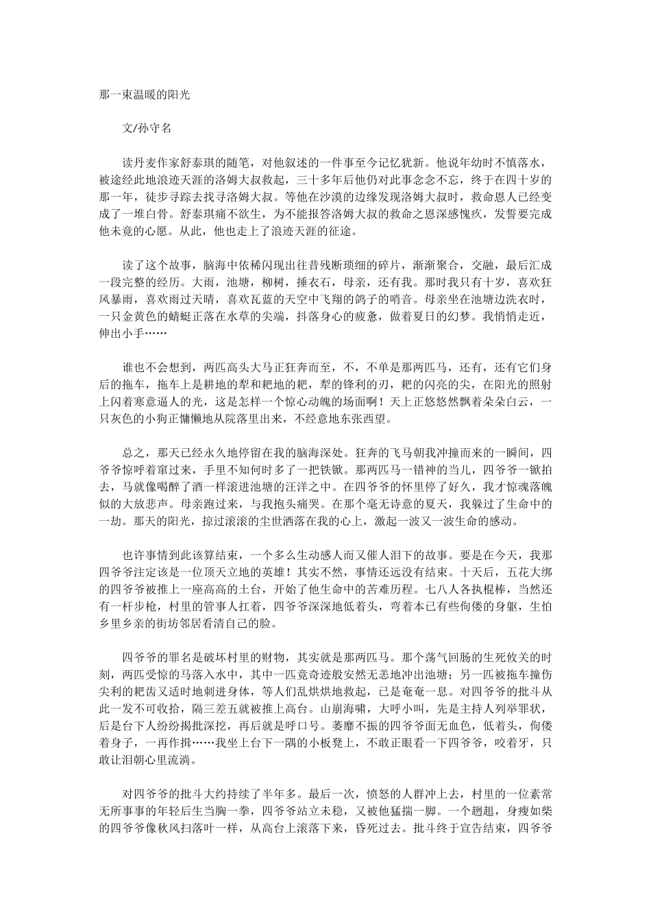 那一束温暖的阳光_第1页