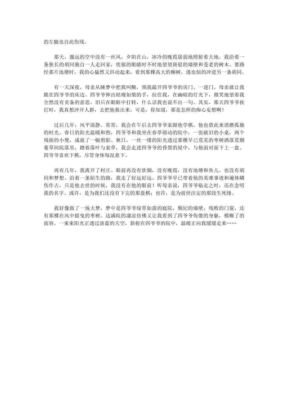 那一束温暖的阳光_第2页