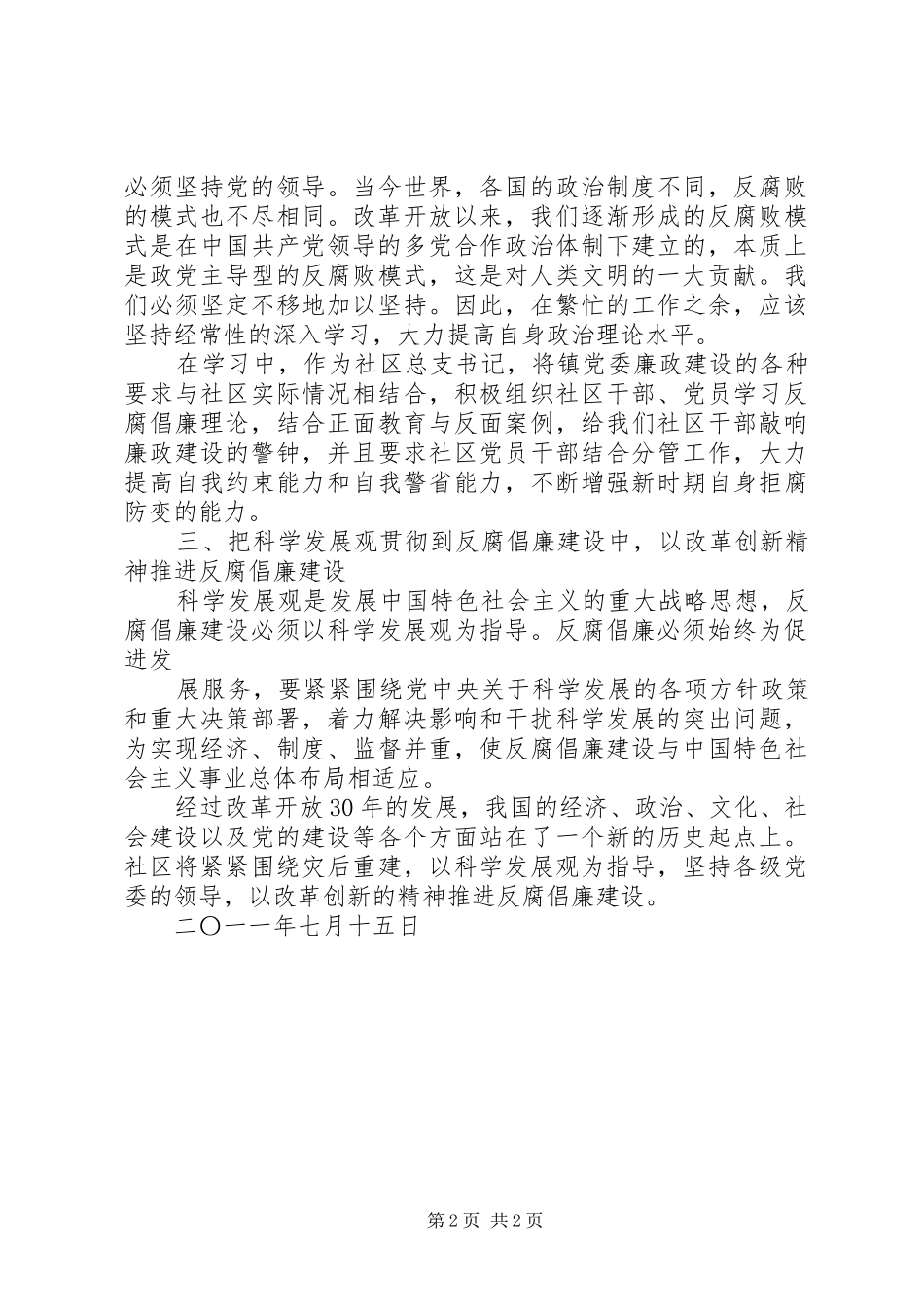 读《反腐倡廉10个热点问题》心得体会_2_第2页