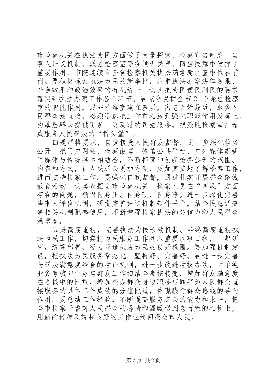 群众路线教育活动心得体会_第2页