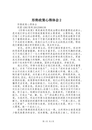 形势政策心得体会2 (4)