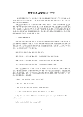 高中英语课堂提问三技巧