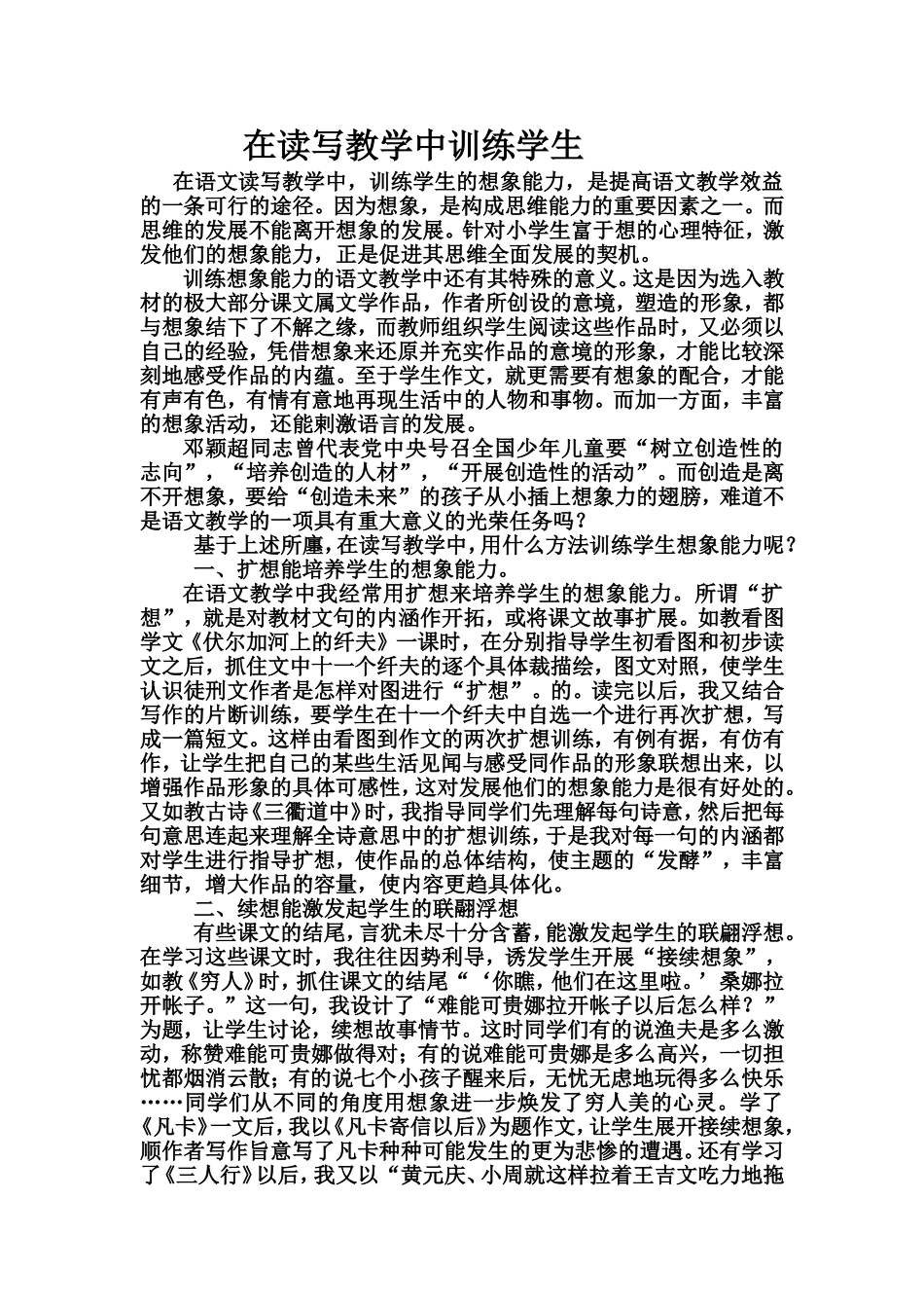 在读写教学中训练学生_第1页