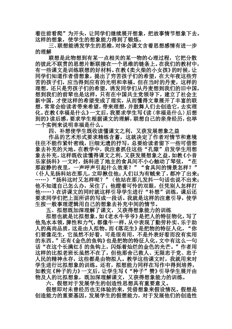 在读写教学中训练学生_第2页