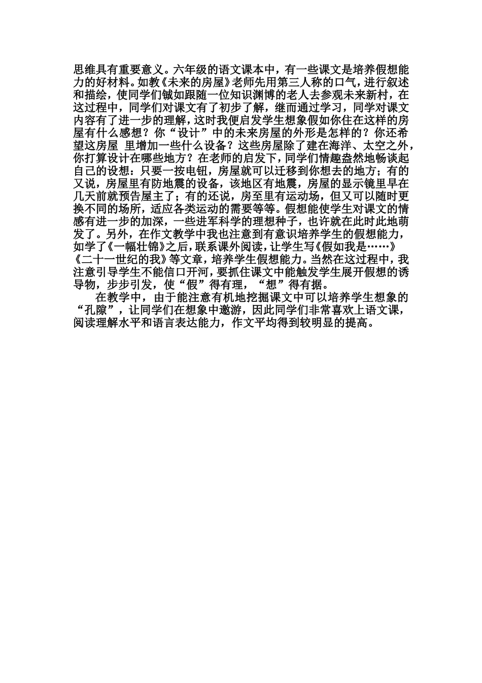 在读写教学中训练学生_第3页