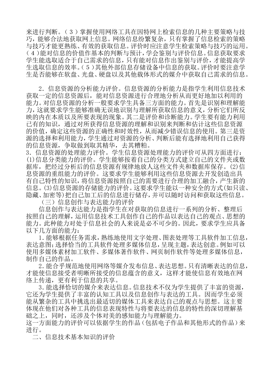 信息技术让评价更简单_第2页