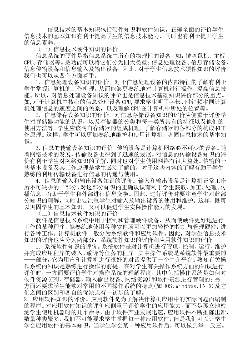 信息技术让评价更简单_第3页