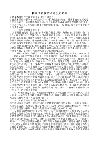 信息技术让评价更简单