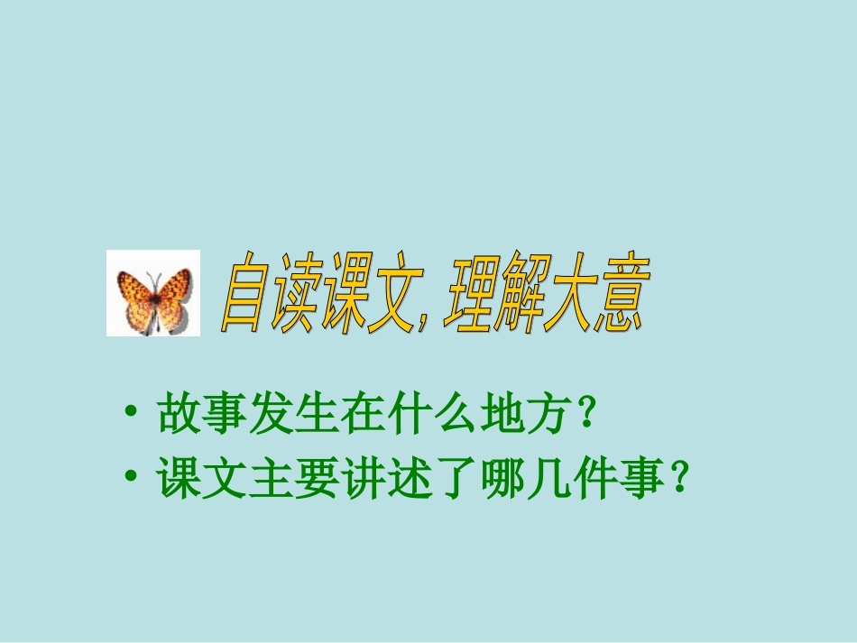 彩色的翅膀PPT课件_第3页