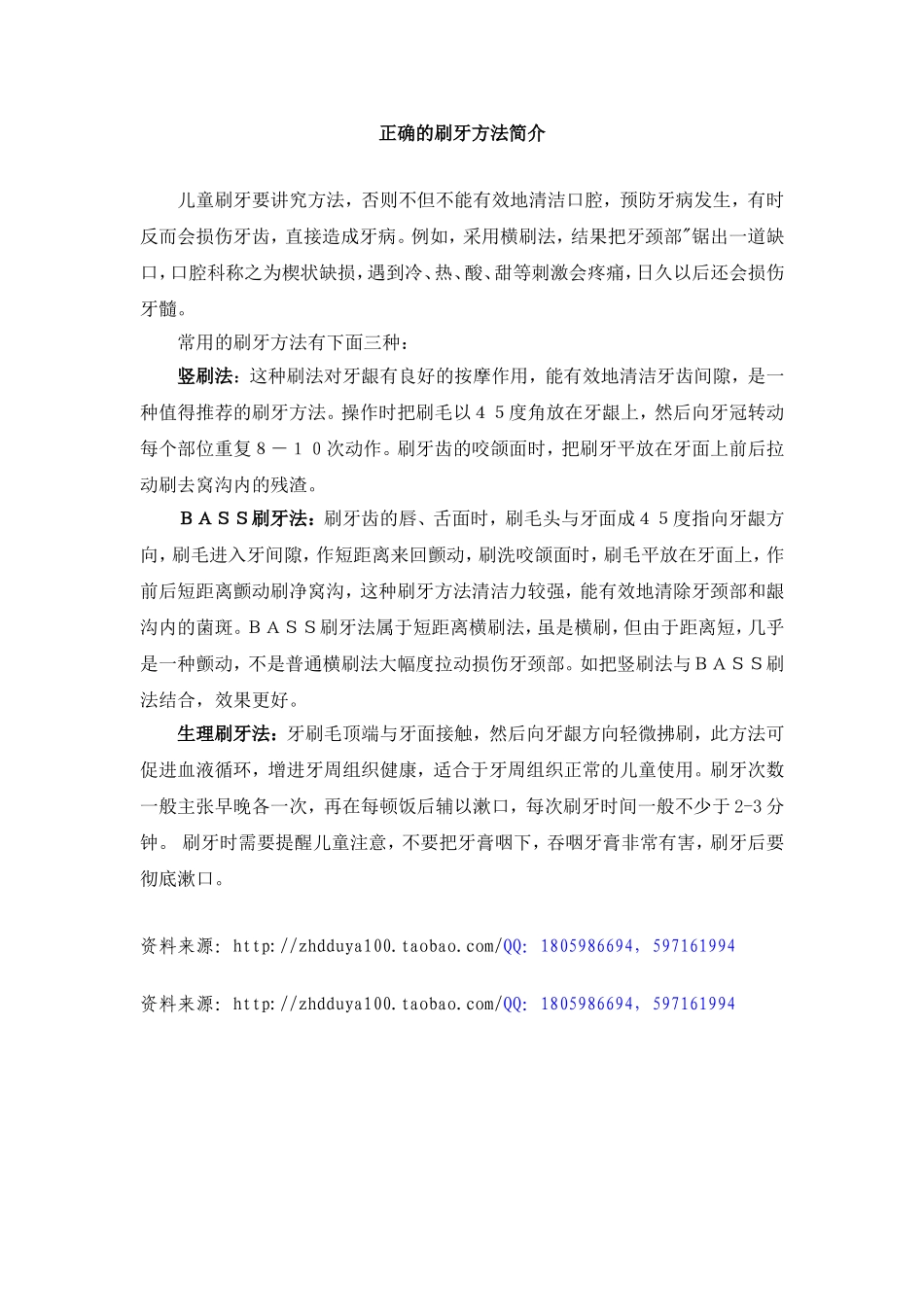 正确的刷牙方法简介_第1页