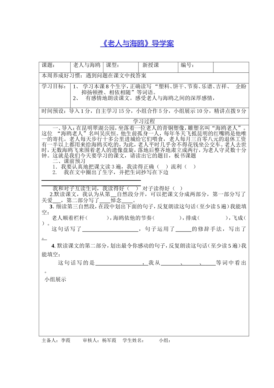 《老人与海鸥》导学案_第1页