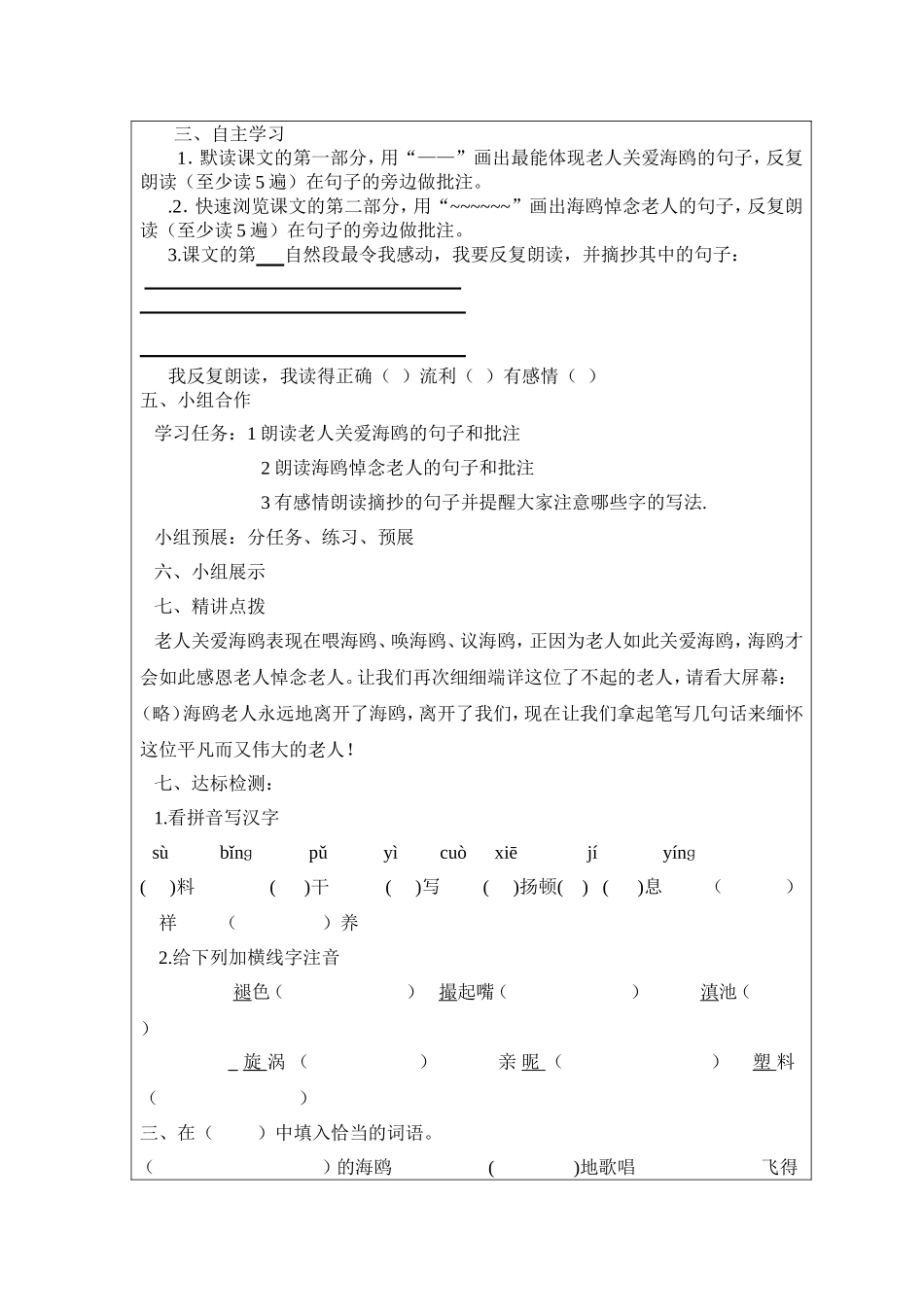 《老人与海鸥》导学案_第2页