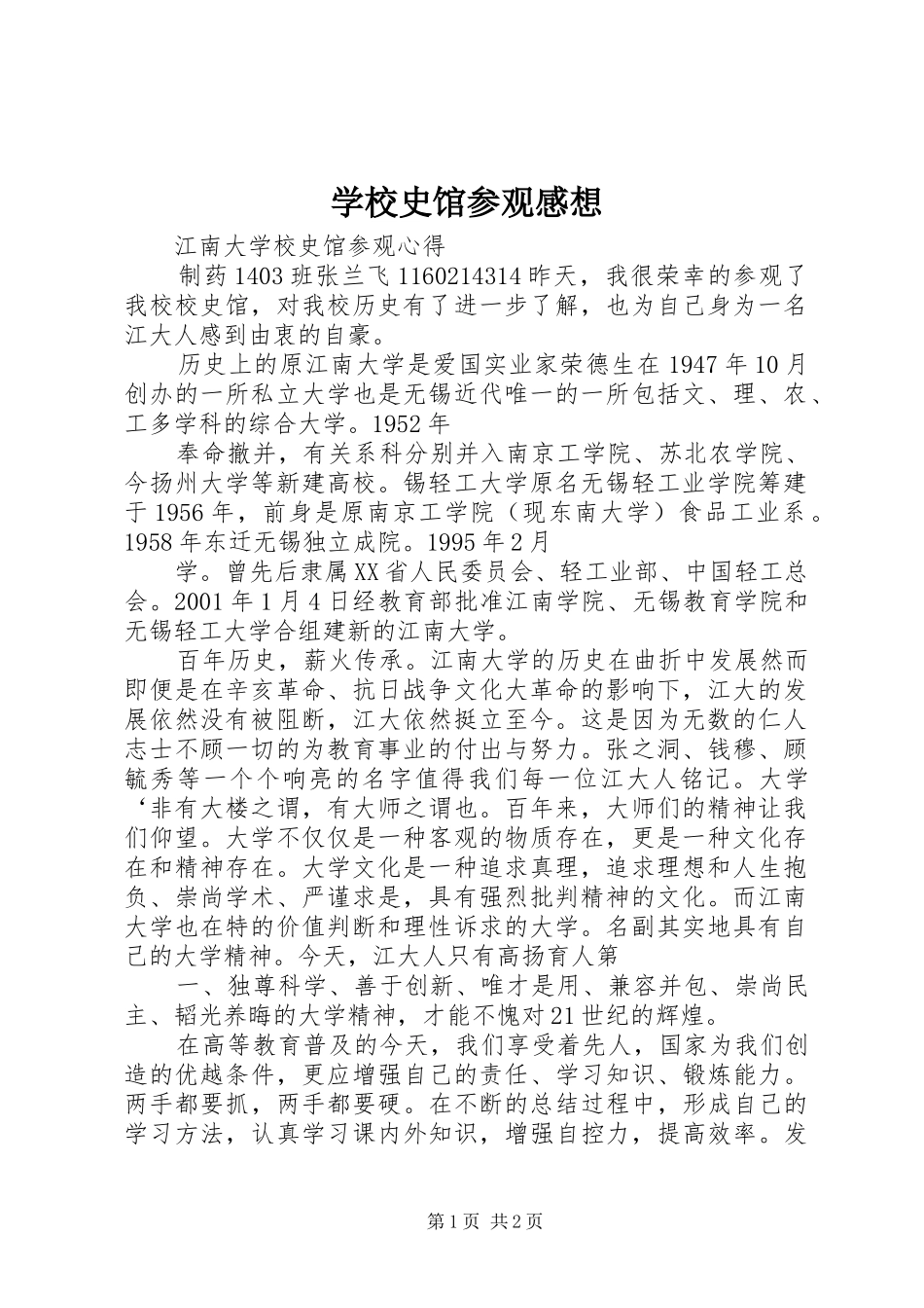 学校史馆参观感想_第1页