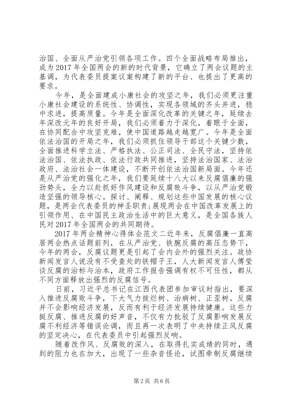 XX年两会精神心得体会(4篇)_第2页
