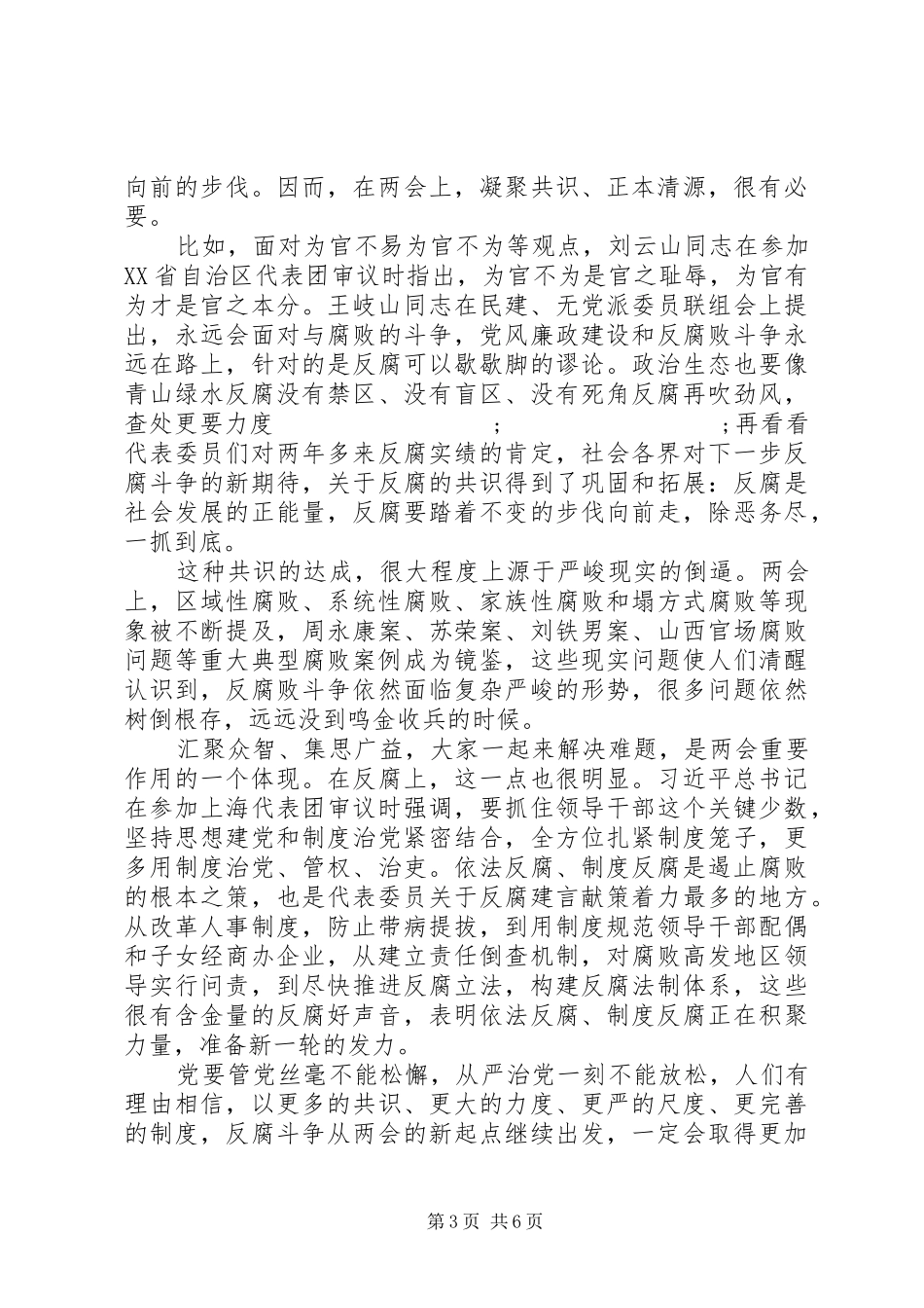 XX年两会精神心得体会(4篇)_第3页