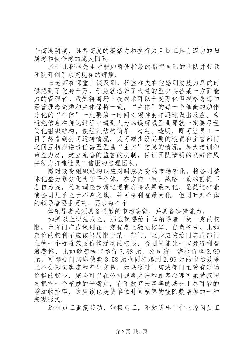 关于参加道成集团阿米巴培训心得_第2页
