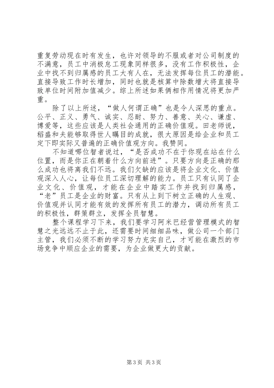 关于参加道成集团阿米巴培训心得_第3页
