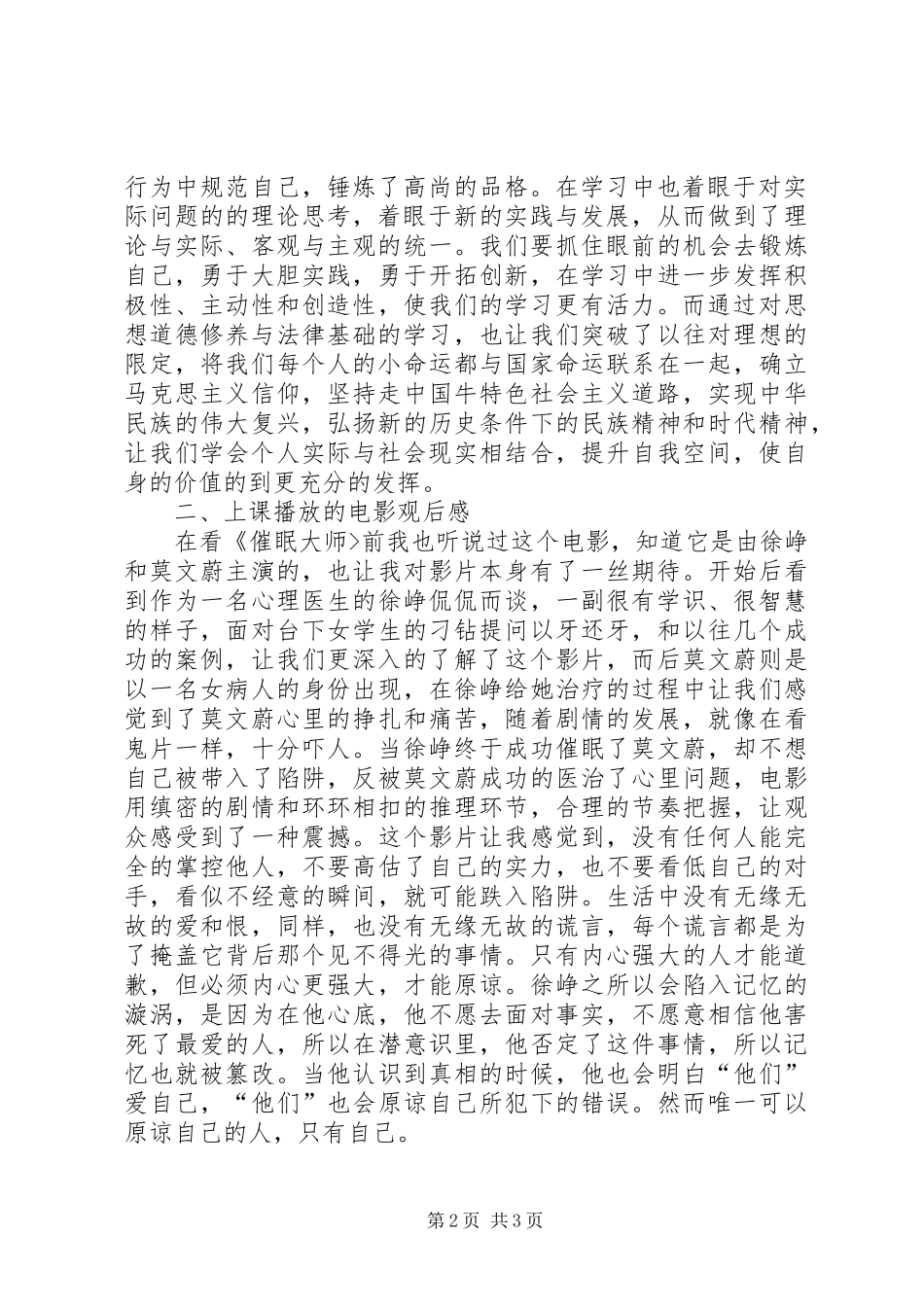 思想道德修养与法律基础感想_第2页