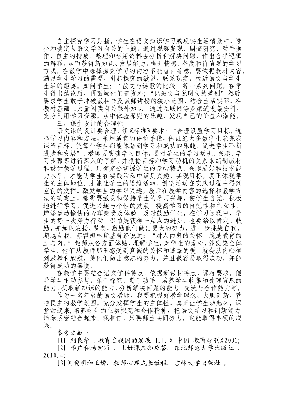 浅析如何上好一节语文课_第2页