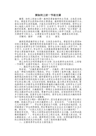 浅析如何上好一节语文课