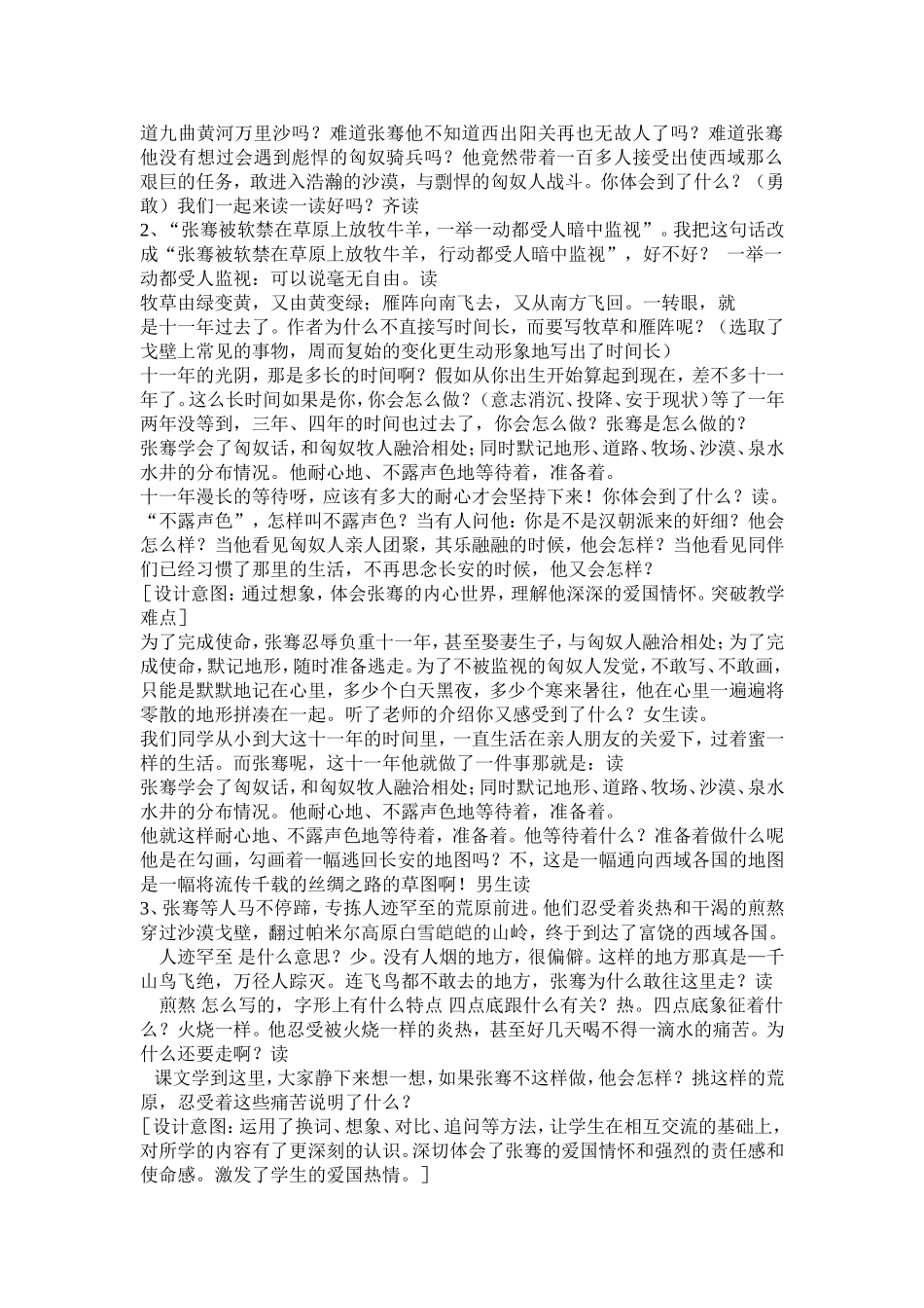 《丝绸之路》教学设计_第2页