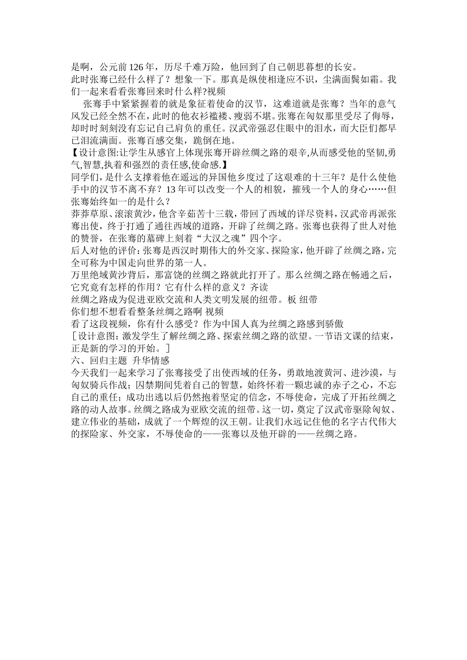 《丝绸之路》教学设计_第3页