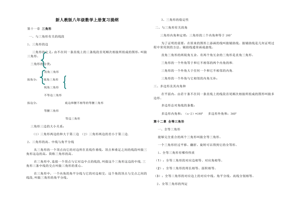 八年级数学上册复习提纲_第1页