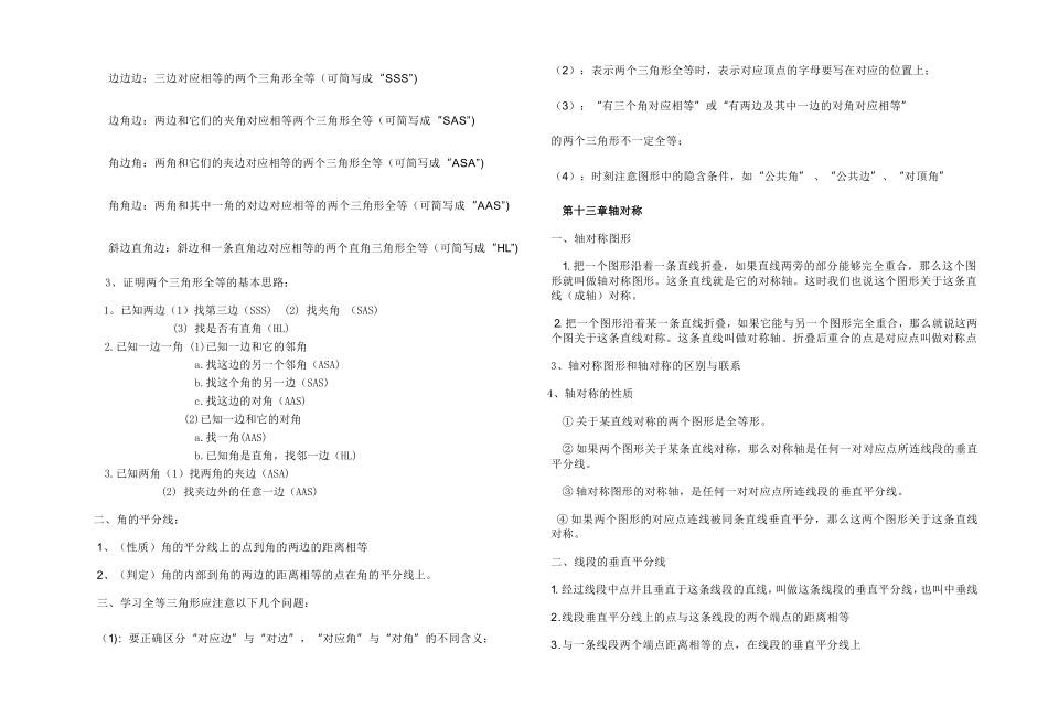 八年级数学上册复习提纲_第2页