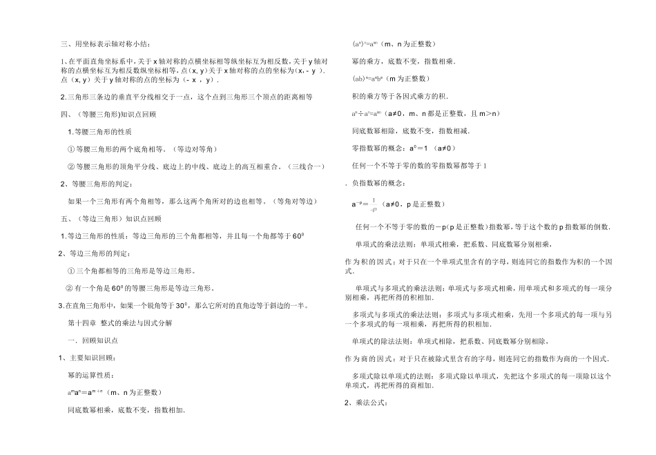 八年级数学上册复习提纲_第3页