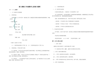 八年级数学上册复习提纲