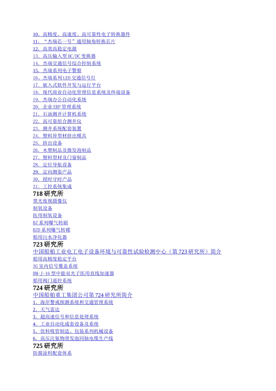 中船重工科研院所_第2页