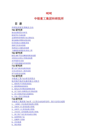 中船重工科研院所