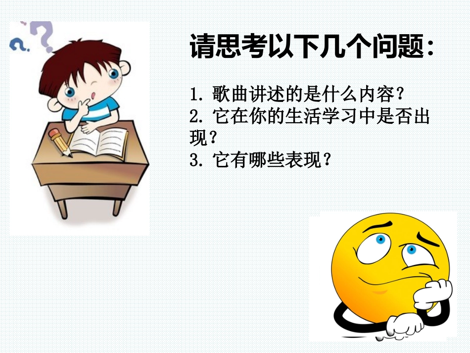 滚蛋吧-拖延症_第1页