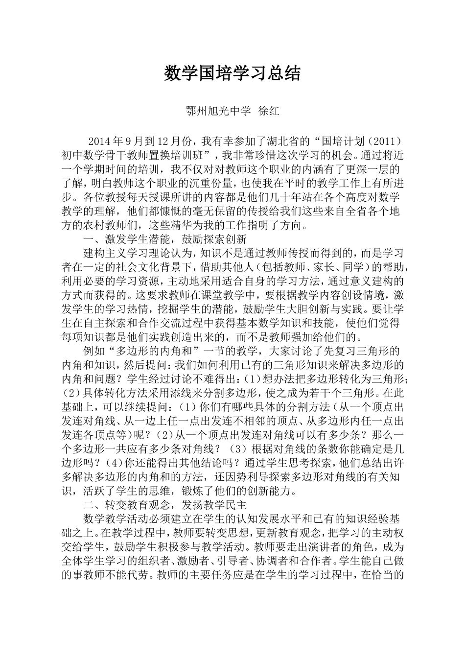 国培总结 (3)_第1页