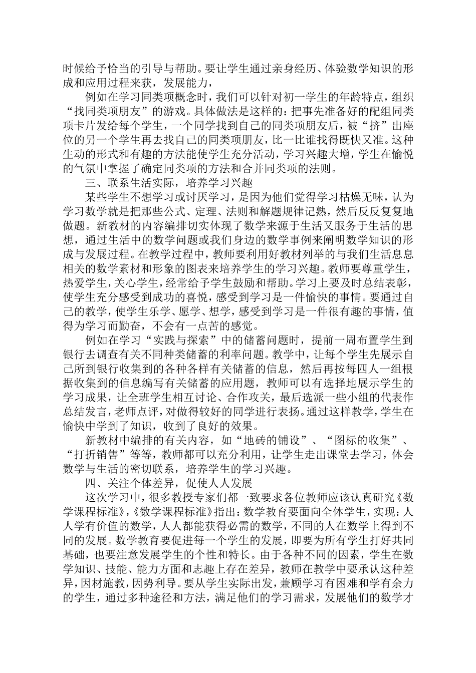 国培总结 (3)_第2页