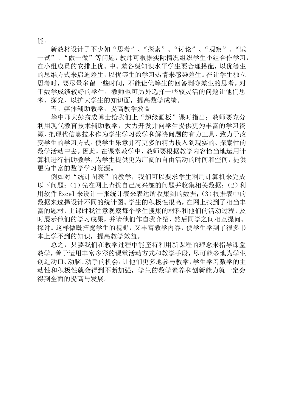 国培总结 (3)_第3页