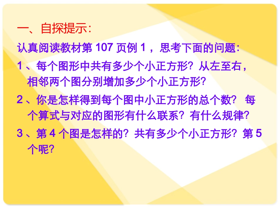 数学广角：数与形（一）_第2页
