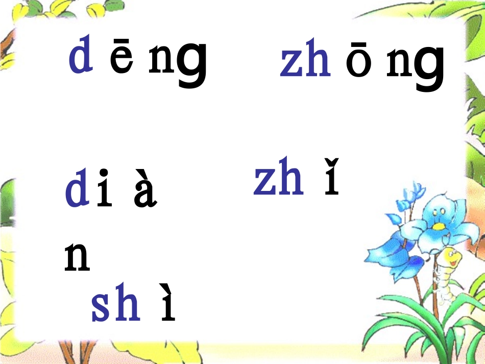 一年级上册《在家里》课件[1]_第2页