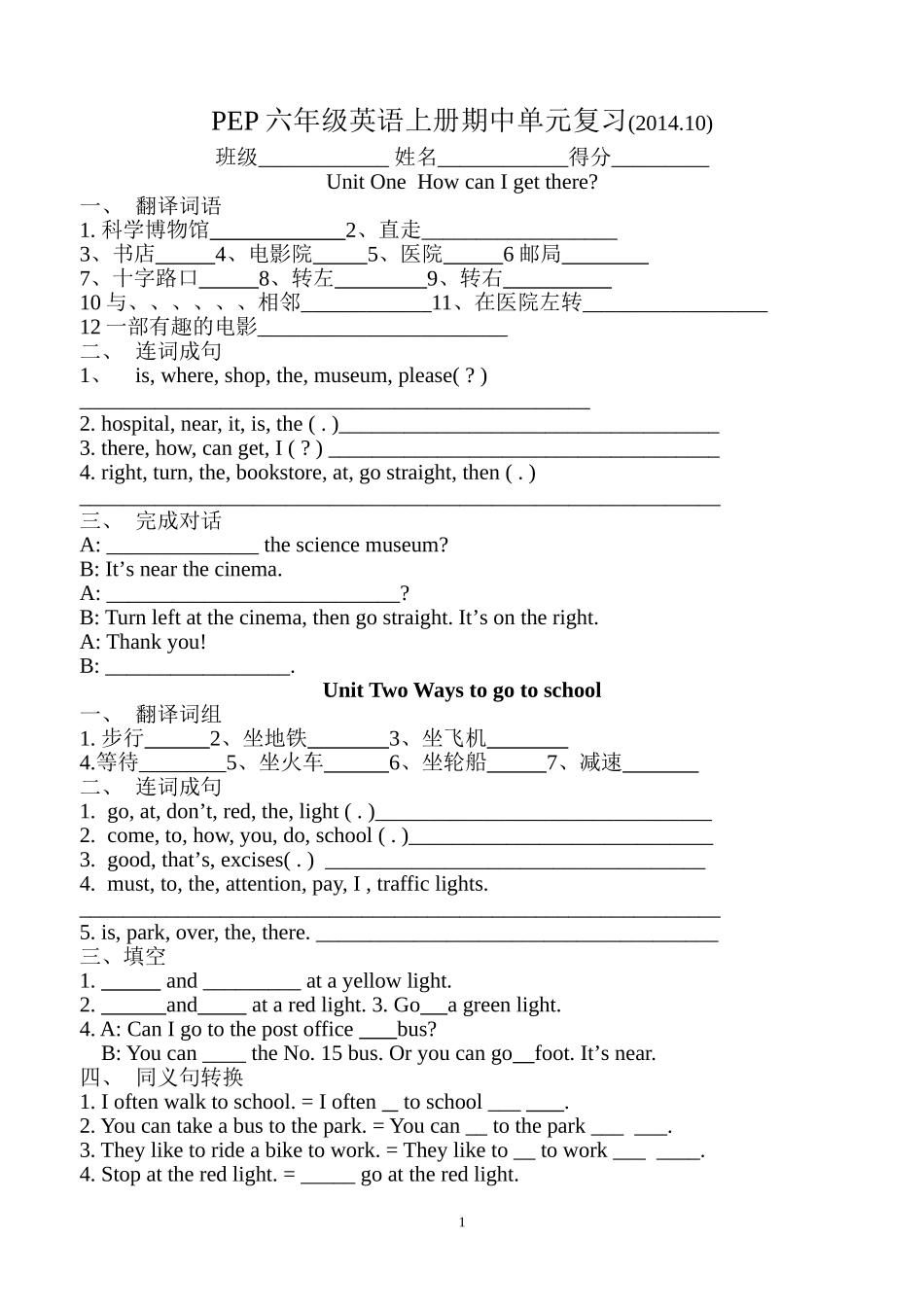 PEP六年级上册单元复习题_第1页